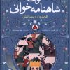کتاب نوبت شاهنامه خوانی | انتشارات شهر قلم