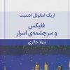 کتاب فلیکس و سرچشمه ی اسرار | انتشارات قطره