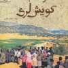 کتاب فرهنگ گویش لری | انتشارات پازینه
