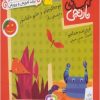 کتاب جوجو کوچولو و خانم دایناسور و 6 قصه ی دیگر | انتشارات قدیانی