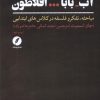 کتاب آب بابا افلاطون | انتشارات نقد فرهنگ