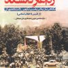 کتاب ره آغاز دانشگاه | انتشارات دفتر پژوهش های فرهنگی