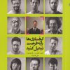 کتاب گرفتاری ها را به فرصت تبدیل کنید | انتشارات پندار تابان