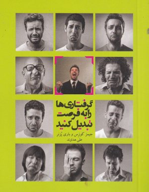 کتاب گرفتاری ها را به فرصت تبدیل کنید | انتشارات پندار تابان