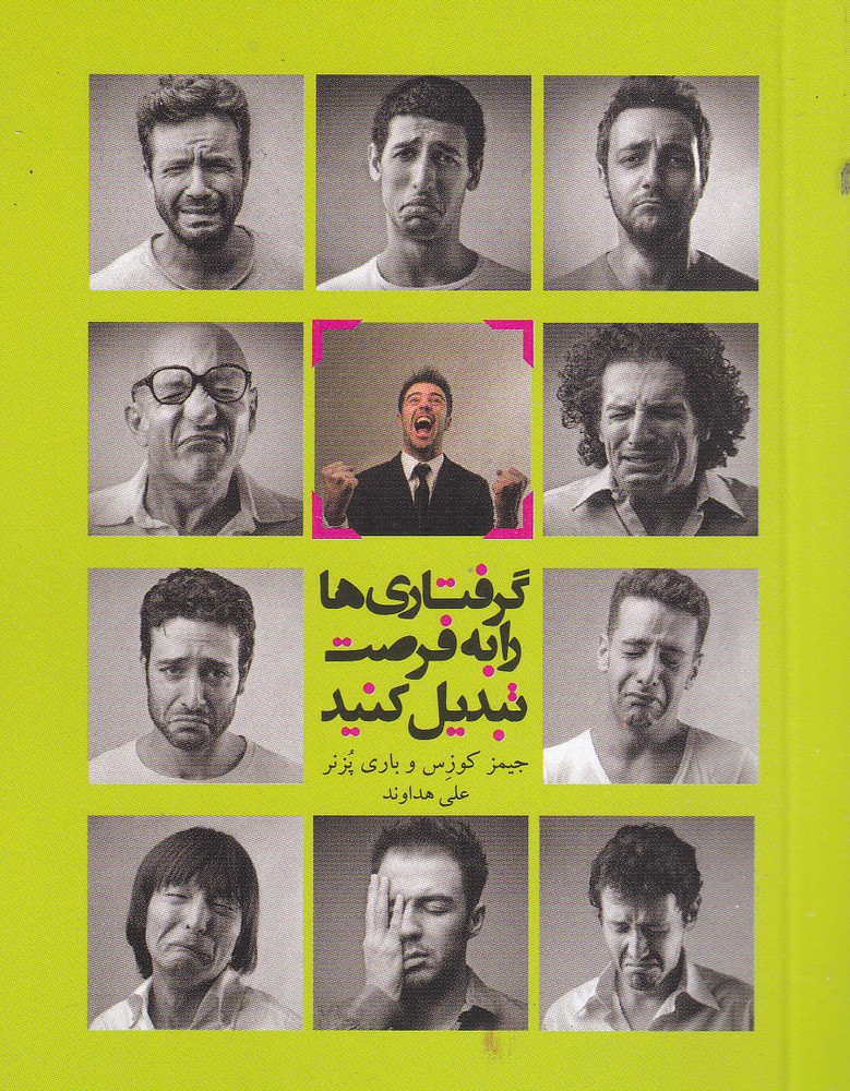 کتاب گرفتاری ها را به فرصت تبدیل کنید | انتشارات پندار تابان