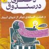 کتاب دختری در صندوق | انتشارات ذکر