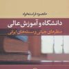 کتاب دانشگاه و آموزش عالی | انتشارات نشر نی
