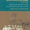 کتاب پهلوی اول و مسئله عشایر | انتشارات علم