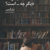 کتاب کتاب کودک دیگر چه…است؟ | انتشارات نیستان