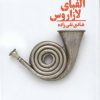 کتاب الفبای لازاروس | انتشارات نیماژ