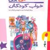 کتاب قصه هایی برای خواب کودکان - مهر | انتشارات پیدایش