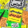 کتاب مهارت های فوق حرفه ای (ولی نه همیشه…) | انتشارات افق