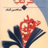 کتاب نگاهی از چند سو به نشر کتاب | انتشارات ققنوس