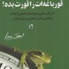 کتاب قورباغه ات را قورت بده! | انتشارات نشر چلچله