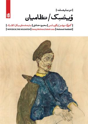 کتاب ویتسک / نظامیان | انتشارات بیدگل