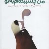 کتاب من چسبیده ام به تو | انتشارات مهرسا