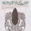 کتاب هزاران پارسی در سرزمین هزار ایزد | انتشارات سوره مهر