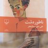 کتاب ناطوردشت | انتشارات نشر چشمه