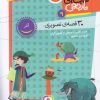 کتاب کتاب های نارنجی 9 | انتشارات قدیانی