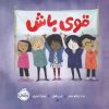 کتاب قوی باش | انتشارات پرتقال