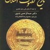 کتاب تاریخ تصوف اسلامی | انتشارات افراز