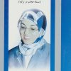 کتاب دموکراسی بی حجاب | انتشارات علم