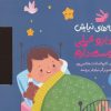 کتاب خدا رو خیلی دوست دارم | انتشارات به نشر