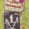 کتاب جنگل جمجمه ها | انتشارات حوض نقره