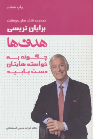 کتاب هدف ها | انتشارات لیوسا