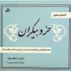 کتاب خرد بیکران | انتشارات نسل نواندیش