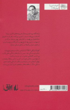 کتاب شورآب | انتشارات افق