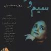 کتاب سیم و سرمه | انتشارات افراز