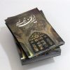 کتاب ایران سرای امید | انتشارات کتابسرای میردشتی