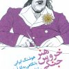 کتاب هنر خروس جنگی | انتشارات نشر نخستین