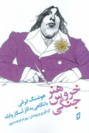کتاب هنر خروس جنگی | انتشارات نشر نخستین