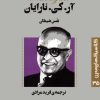 کتاب نفس شیطان | انتشارات قدیانی