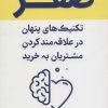 کتاب صفر پول ساز | انتشارات کلید آموزش