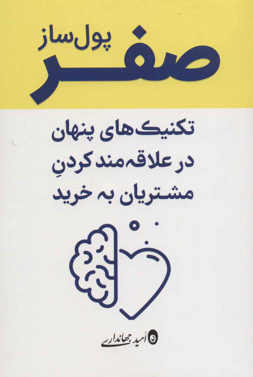 کتاب صفر پول ساز | انتشارات کلید آموزش