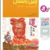 کتاب تمدن چین باستان (چرا و چگونه 24) | انتشارات قدیانی