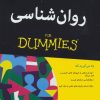 کتاب روان شناسی | انتشارات آوند دانش