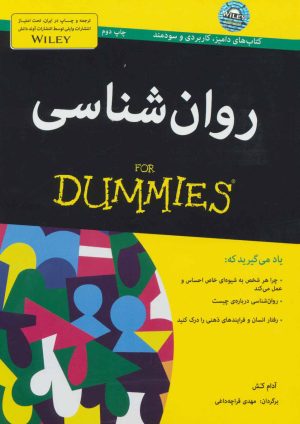کتاب روان شناسی | انتشارات آوند دانش