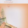 کتاب تاکسی سواری | انتشارات نشر چشمه
