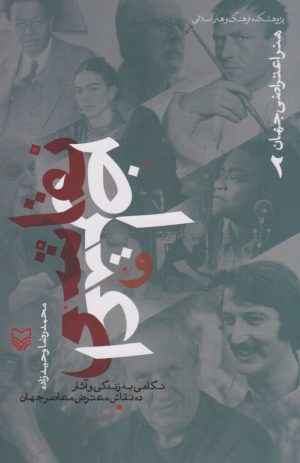 کتاب نقاشی و اعتراض | انتشارات سوره مهر