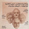 کتاب طنزآوران جهان نمایش 4 | انتشارات نشر گویا