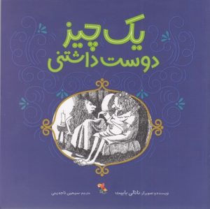 کتاب یک چیز دوست داشتنی | انتشارات میچکا