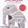 کتاب هنر بی خبر زیستن | انتشارات آرادمان