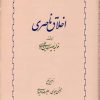 کتاب اخلاق ناصری | انتشارات خوارزمی
