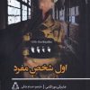 کتاب اول شخص مفرد | انتشارات افراز