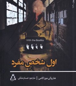 کتاب اول شخص مفرد | انتشارات افراز