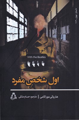 کتاب اول شخص مفرد | انتشارات افراز